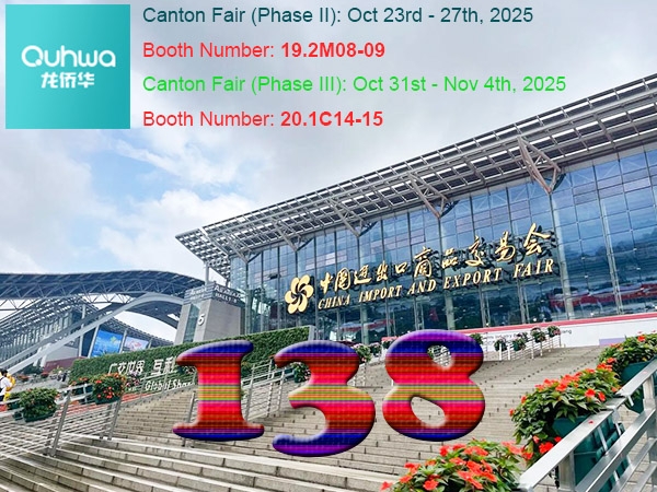2025年10月秋季广交会