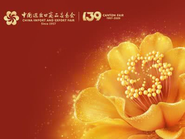 Canton Fair (April 2026)